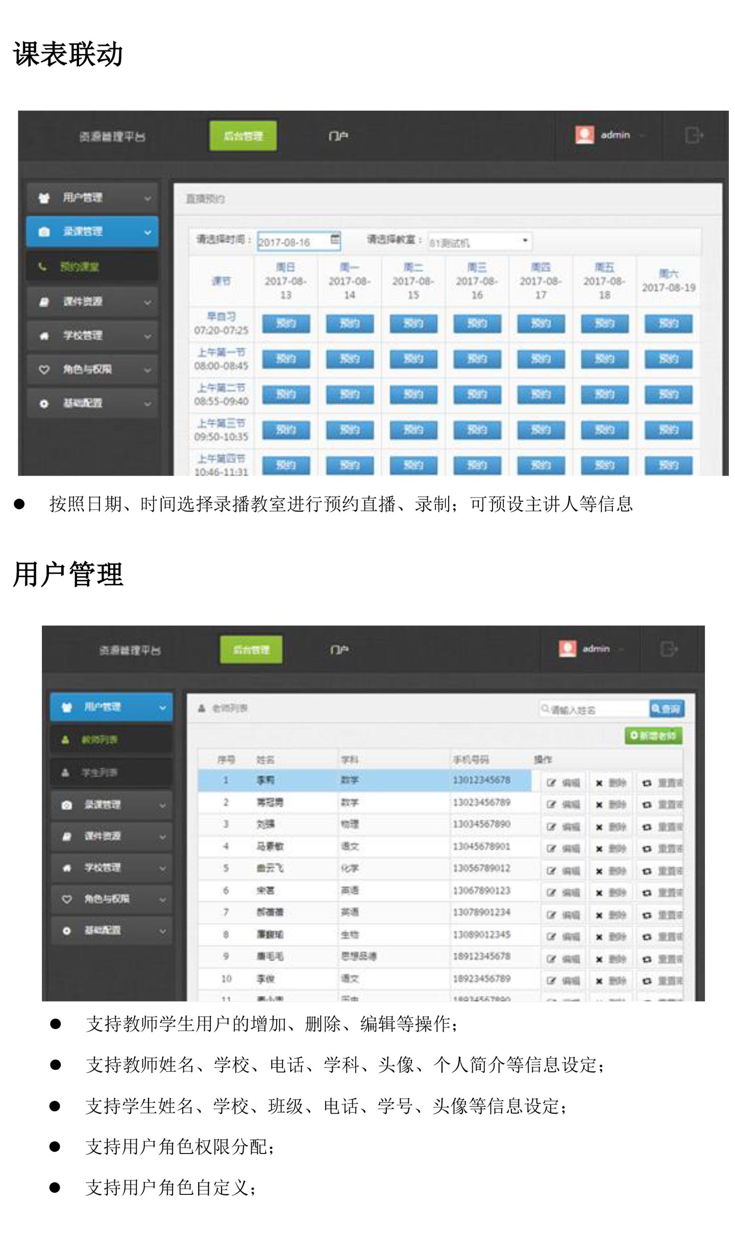 精品教學(xué)錄播系統(tǒng)解決方案-6.jpg